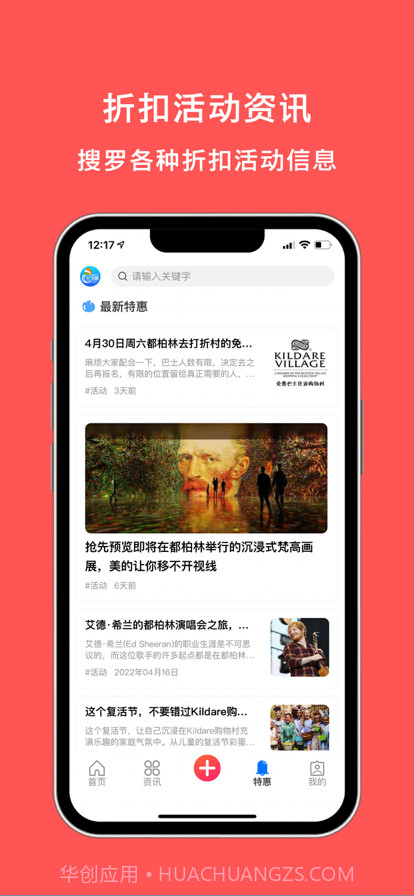 爱尔兰生活圈截图4 爱尔兰生活圈截图4