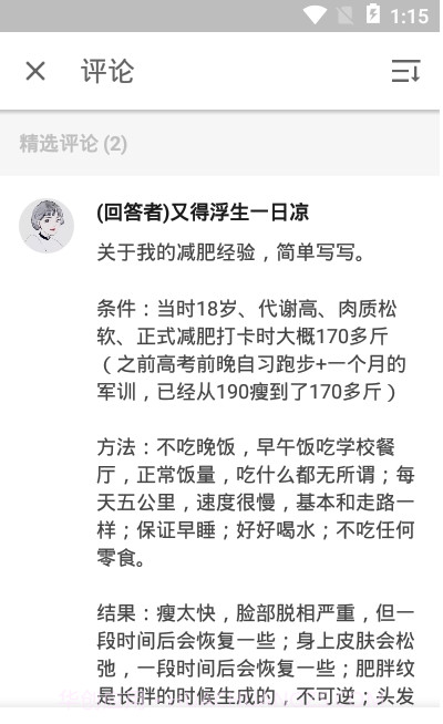 知乎无广告版截图1 知乎无广告版截图1