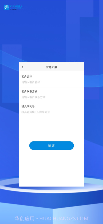 313合伙人截图3 313合伙人截图3