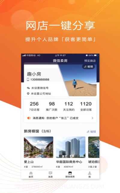 多多趣房截图1 多多趣房截图1