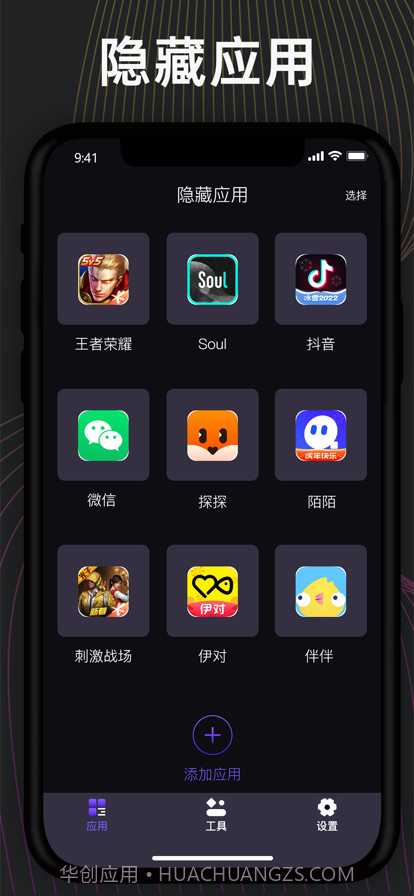 应用锁截图2 应用锁截图2