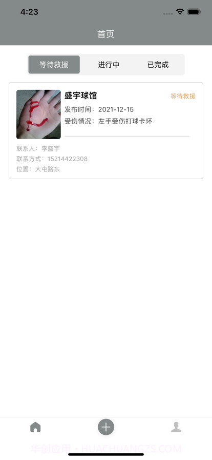 及酷场馆救援发布截图1