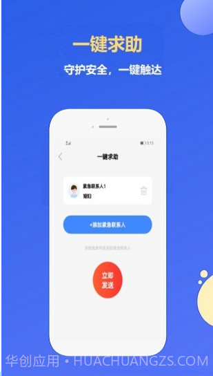 即刻定位截图3 即刻定位截图3