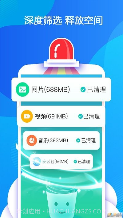 垃圾清理器截图3 垃圾清理器截图3