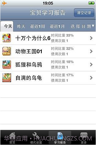 宝贝助理截图3 宝贝助理截图3
