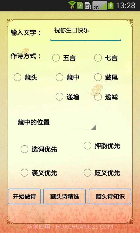 藏头诗在线生成器截图1