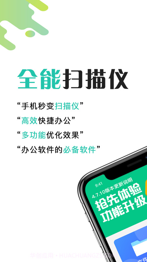 全能扫描仪截图1 全能扫描仪截图1