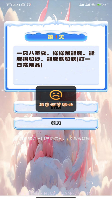 韵韵猜谜截图3 韵韵猜谜截图3