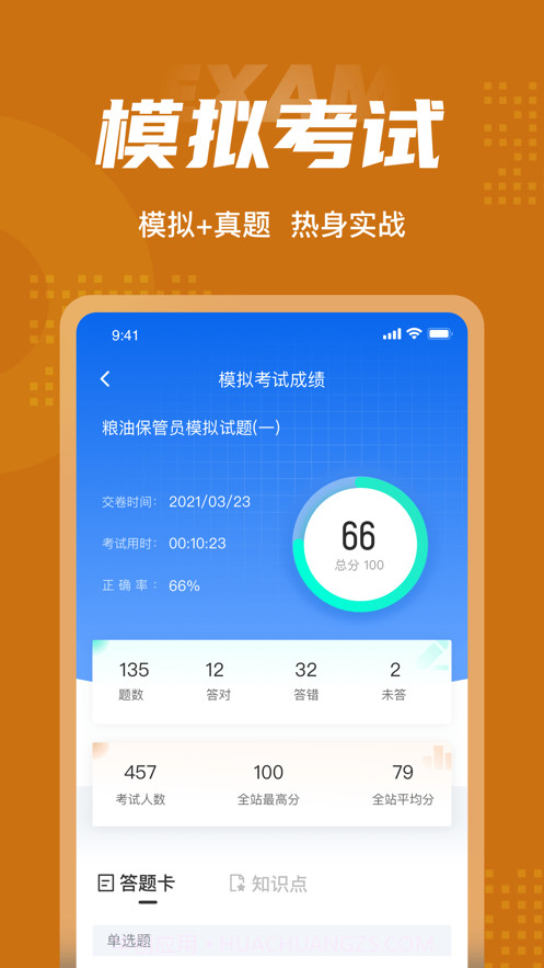 二级消防工程师考试聚题库截图4 二级消防工程师考试聚题库截图4