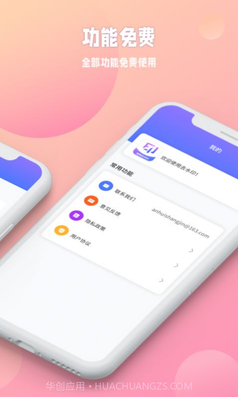 秒闪去水印截图2 秒闪去水印截图2