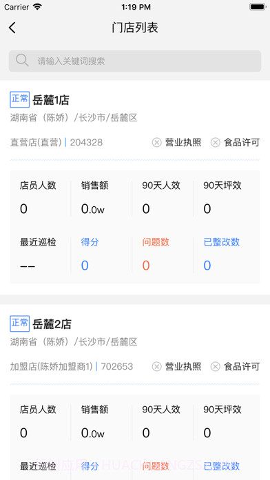 慧运营截图4 慧运营截图4