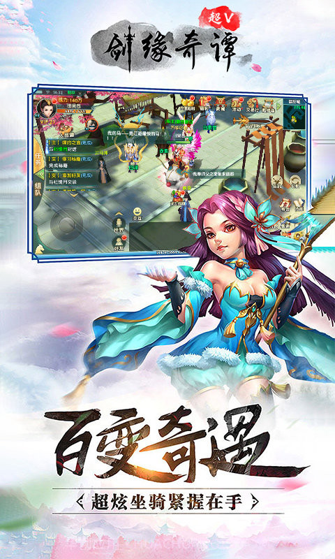 剑缘奇谭超V版截图5 剑缘奇谭超V版截图5