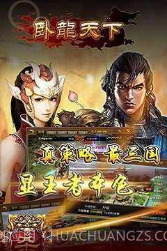 卧龙天下截图2 卧龙天下截图2