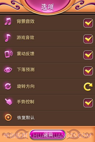 俄罗斯方块截图3