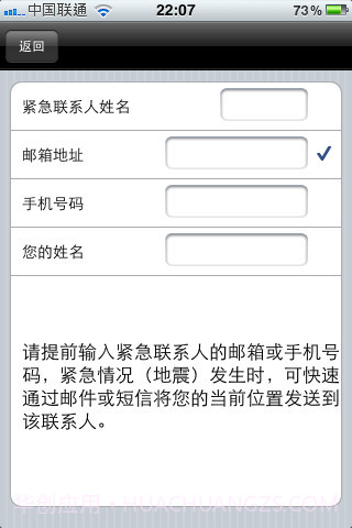 地震报警器截图5