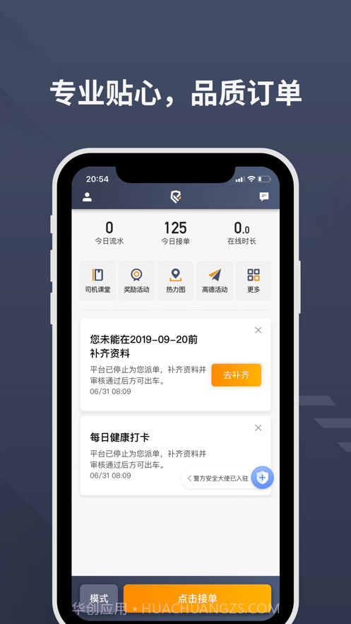 乐拼用车司机截图1