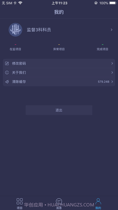 武汉城建通截图4 武汉城建通截图4