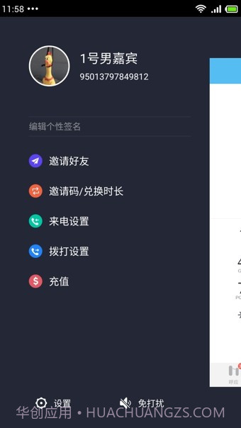 呼应电话截图1