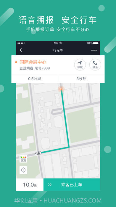 交投出行司机端截图2 交投出行司机端截图2