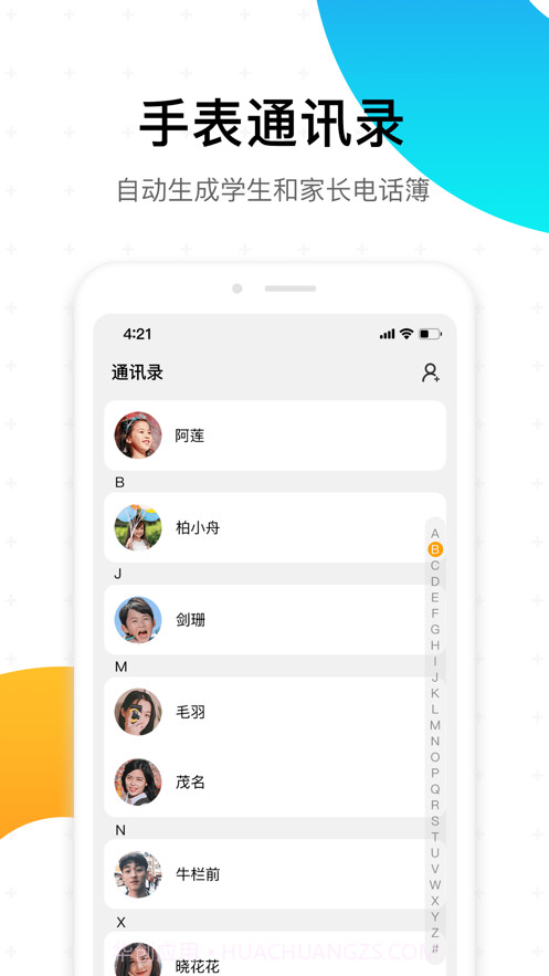 小天才老师版截图4