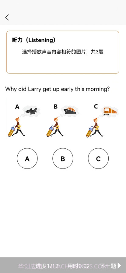 文理科测评截图2 文理科测评截图2