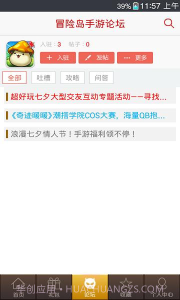 冒险岛手游助手截图3 冒险岛手游助手截图3