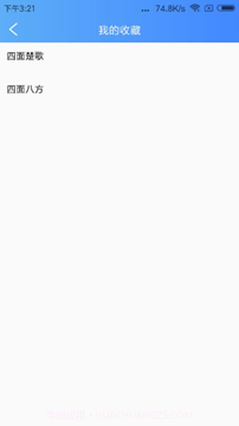 知行成语截图2 知行成语截图2