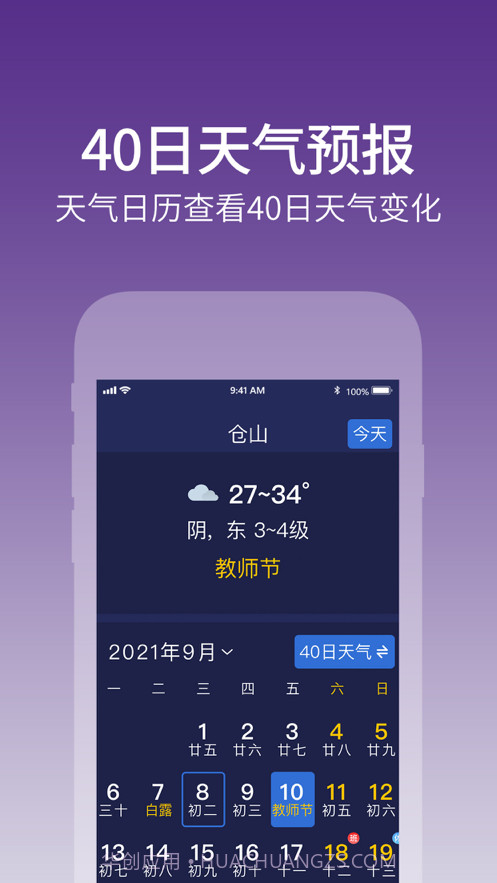 天气大字版截图2