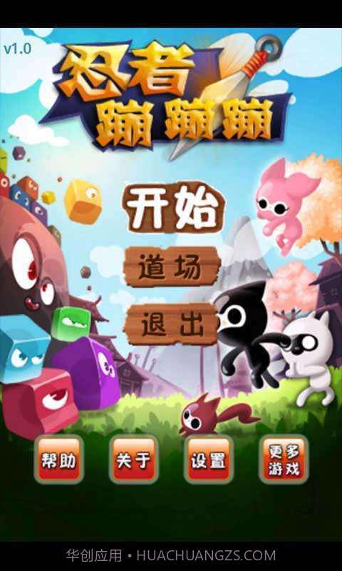 忍者蹦蹦蹦截图1 忍者蹦蹦蹦截图1