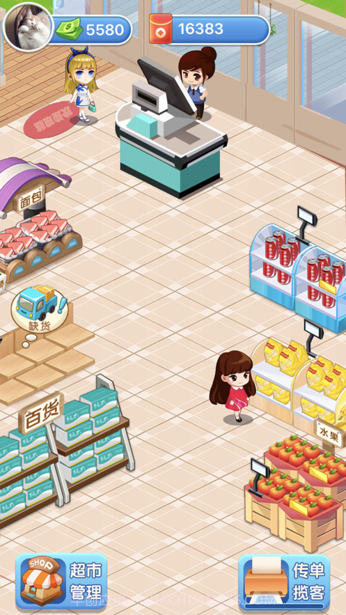 我的超市截图3