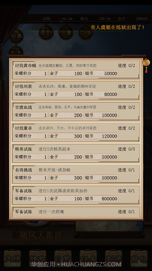 演义三国挂机截图4 演义三国挂机截图4