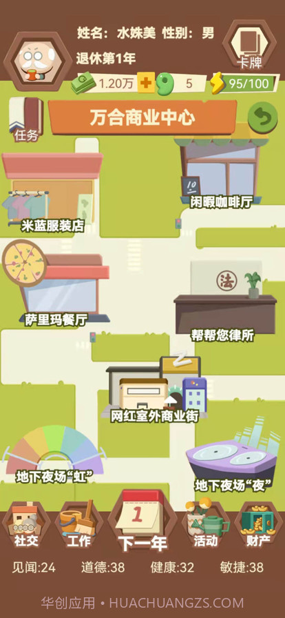 退休生活模拟器截图7