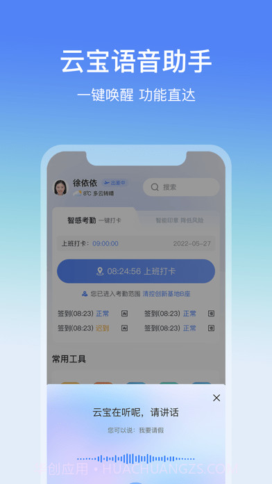 云经理截图3 云经理截图3