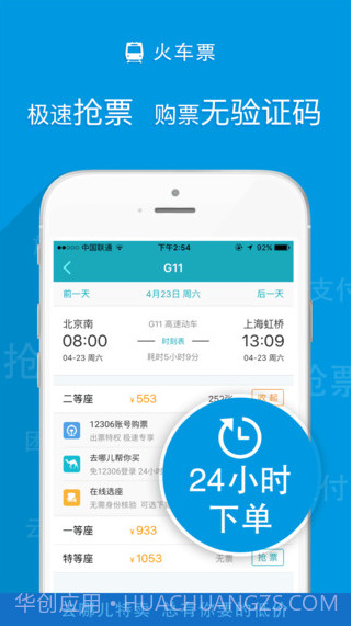 去哪儿特卖截图4 去哪儿特卖截图4