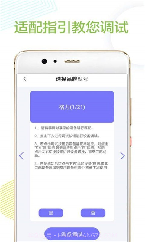 空调万能遥控器王截图3 空调万能遥控器王截图3