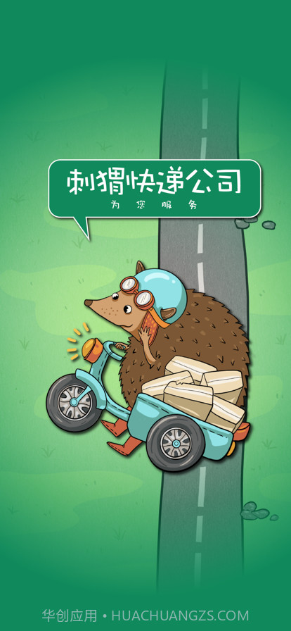 刺猬快递公司截图1 刺猬快递公司截图1