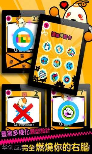 燃烧吧!右脑截图2 燃烧吧!右脑截图2