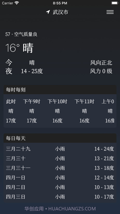 此时天截图3 此时天截图3