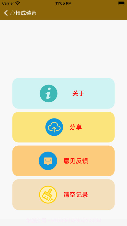 心情成绩录截图2 心情成绩录截图2