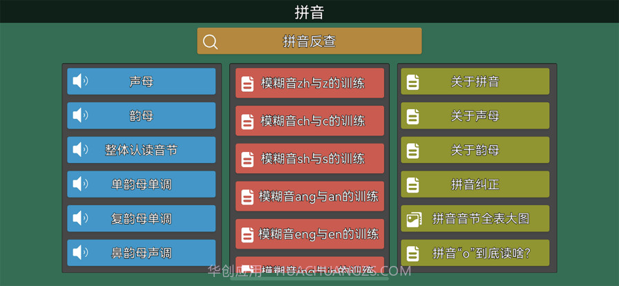 拼音纠正截图1 拼音纠正截图1