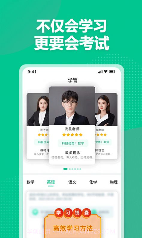 科学备考截图4 科学备考截图4