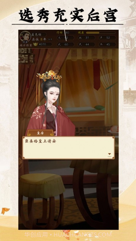 皇帝人生截图2 皇帝人生截图2