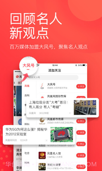 凤凰新闻截图4 凤凰新闻截图4