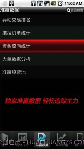 华股财经手机炒股截图3