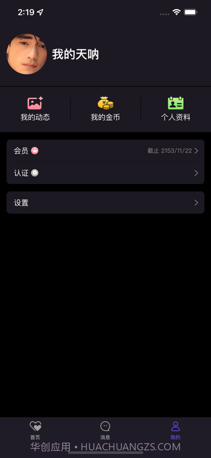 秘密约会截图3 秘密约会截图3