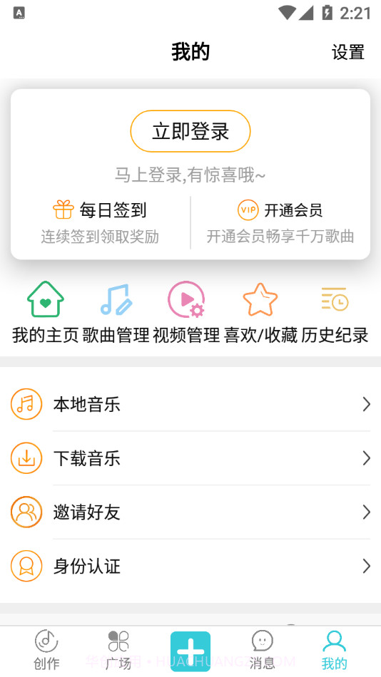 就星Social截图4