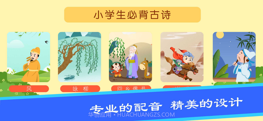 宝宝学唐诗截图1 宝宝学唐诗截图1