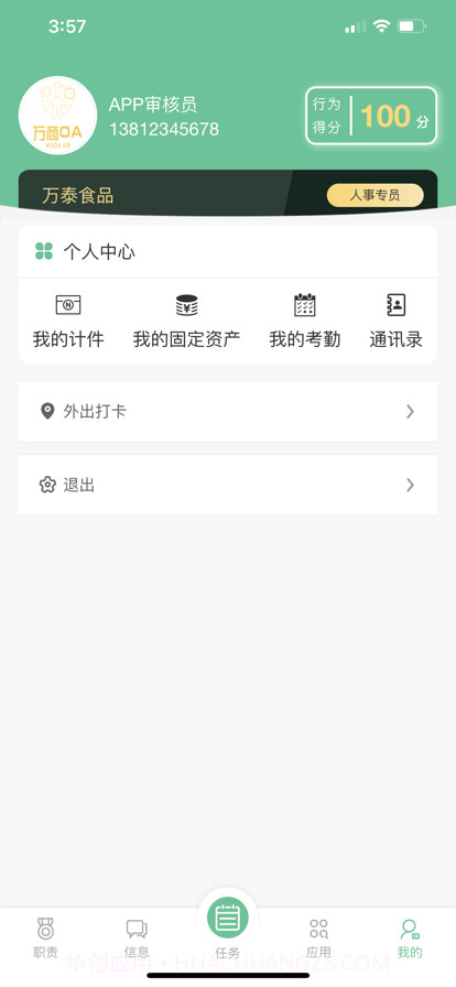 万商巡店截图3 万商巡店截图3