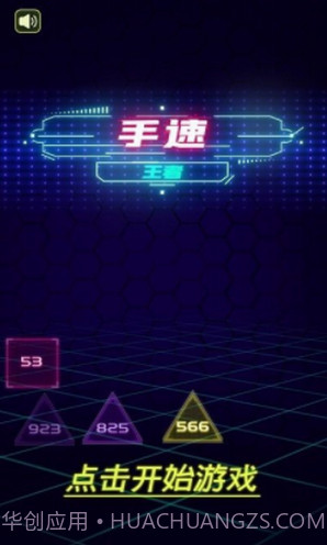 手速王者截图2 手速王者截图2