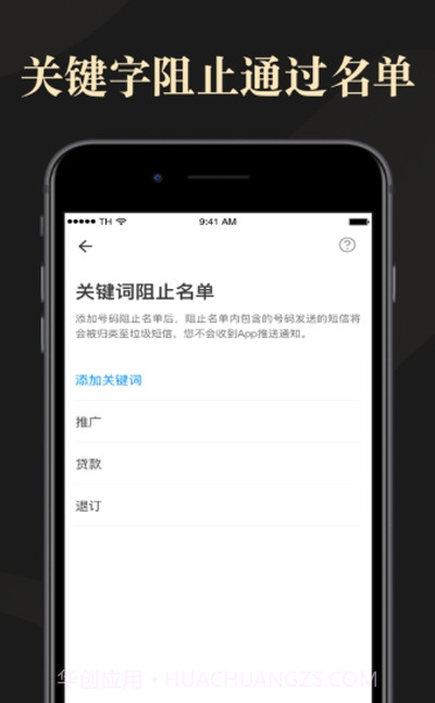 短信安全管家截图2
